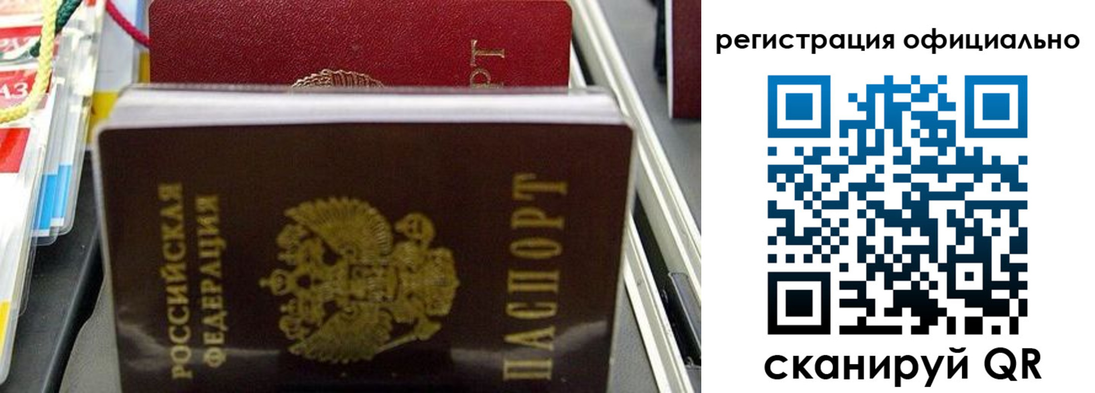 прописка 2025 в Рузаевке