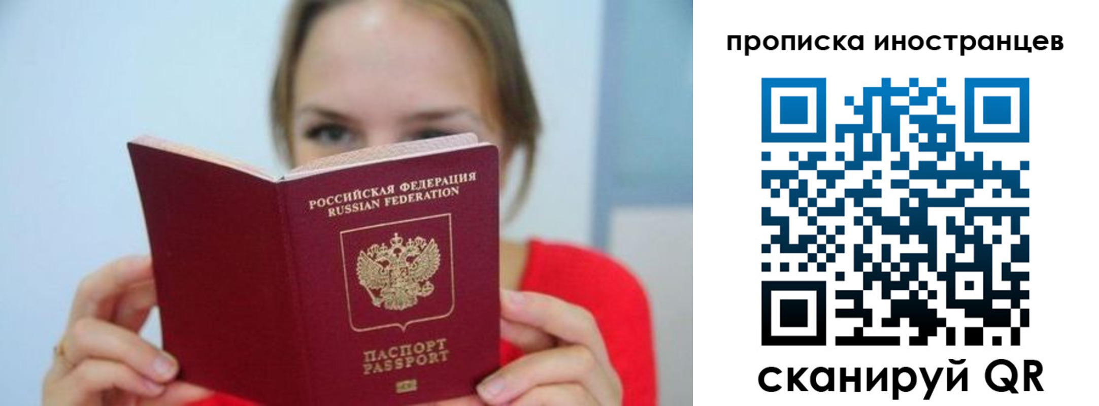 прописка для работы в Рузаевке