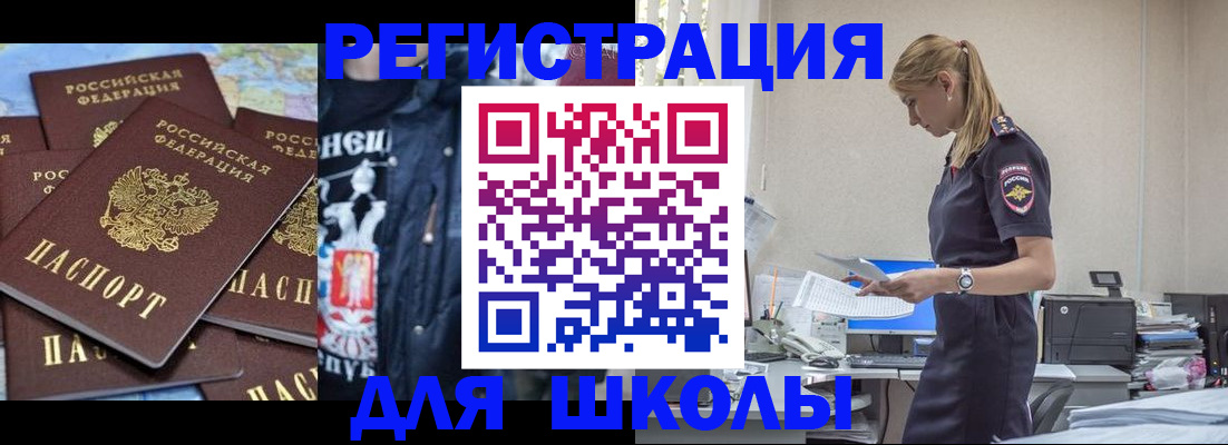 регистрация для школы в Рузаевке